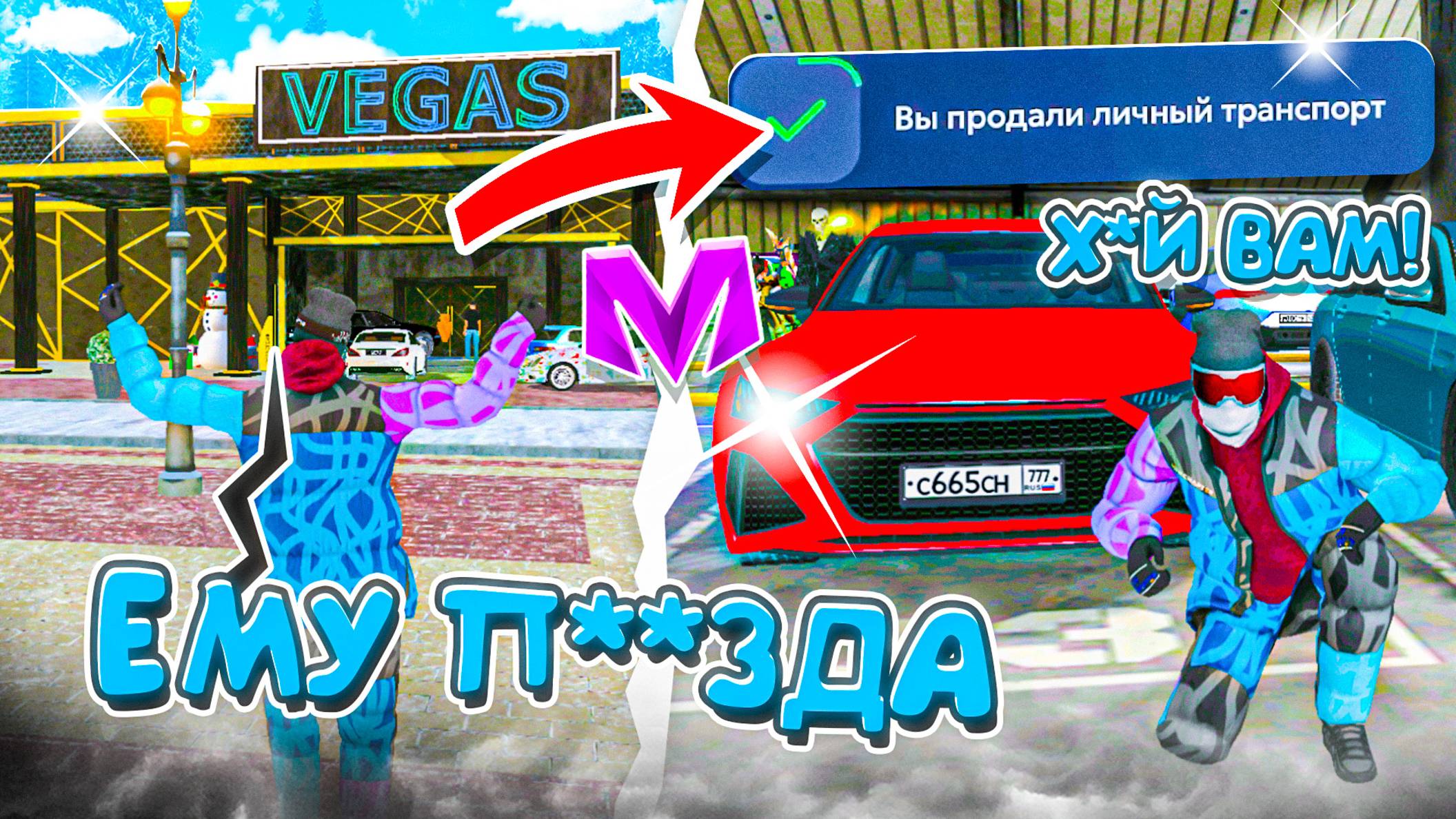 ЗАРАБОТАЛ 3КК ЗА 10 МИНУТ И КУПИЛ МАШИНУ | ЛУЧШИЕ СОВЕТЫ В КАЗИНО на МАТРЕШКА РП (MATRESHKA RP) смотреть онлайн