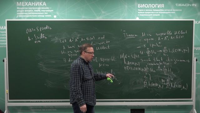 Шейпак И.А.-Функциональный анализ и теория операторов-27.Spectral Theorem for Self-Adjoint Operators смотреть онлайн