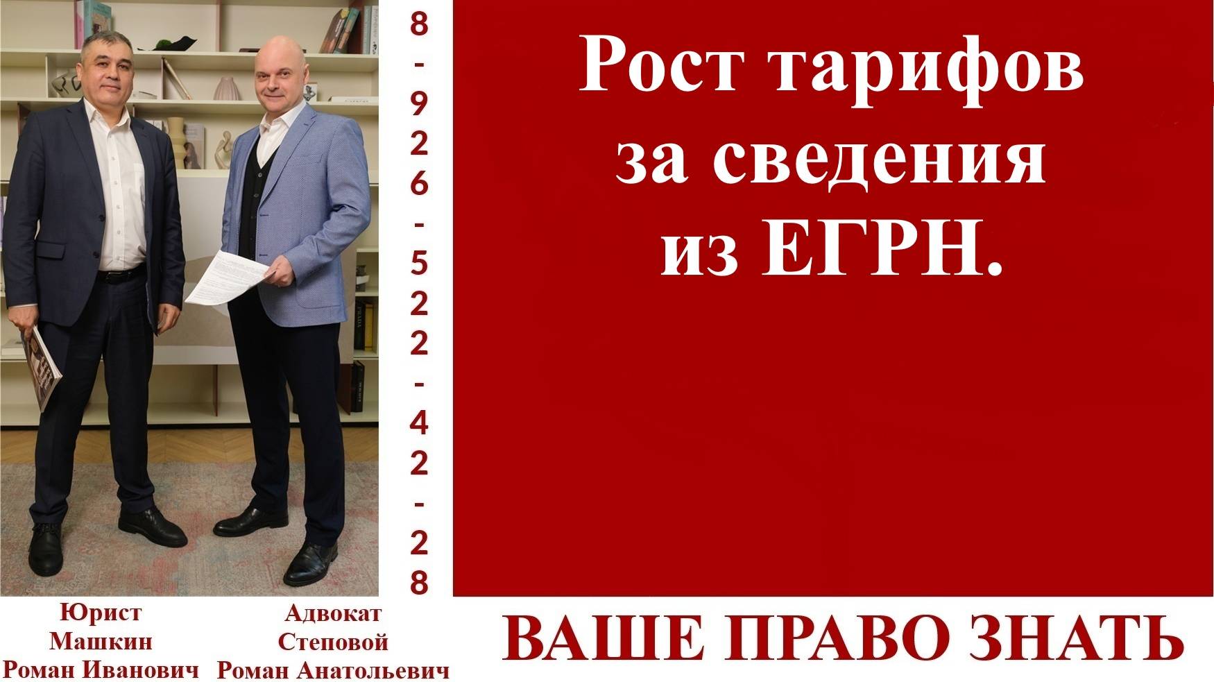 Рост тарифов за сведения из ЕГРН. #вашеправознать #ростТарифовЗаГосуслуги смотреть онлайн