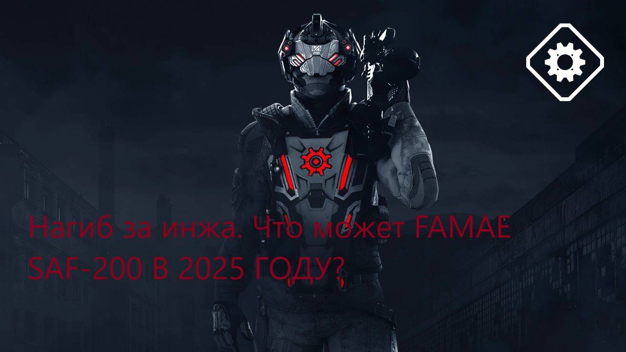 Рм за Инженера.Было не легко но мы справились. Имба FAMAE за инжа . Пишите в коментарии смотреть онлайн