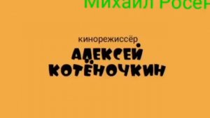 Ну, погоди! 11 Выпуск