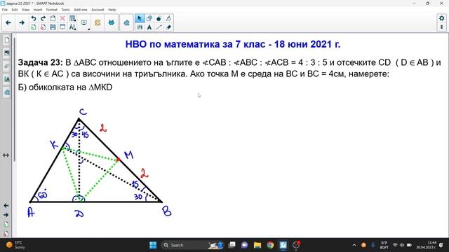 НВО по математика за 7 клас | Задача 23, 18 юни 2021 смотреть онлайн
