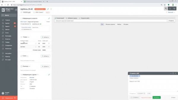 SMS сообщения MegaCRM от Megagroup.ru