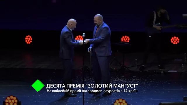 Десятая премия 'Золотой Мангуст'- на юбилейной премии наградили лауреатов из 14 стран смотреть онлайн