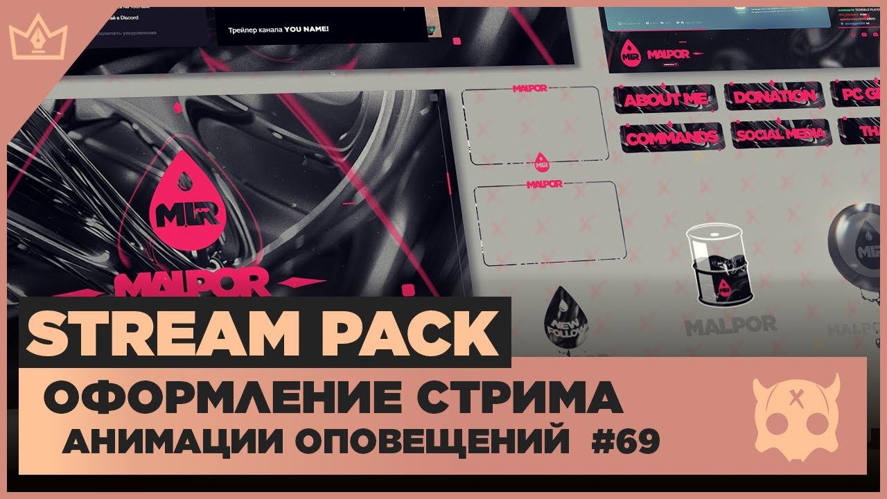 ОФОРМЛЕНИЕ СТРИМА TWITCH YOUTUBE VK PLAY TROVO ◈ АНИМАЦИЯ ОПОВЕЩЕНИЙ НА СТРИМЕ #69 оформление канала смотреть онлайн