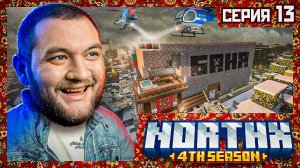 Я ПРОСТО СТРОИЛ БАНЮ - Minecraft 4 #13 [перезалив]