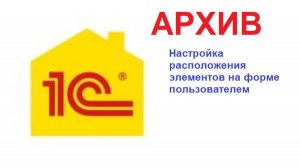 Изменение вида формы пользователем в 1С. Перенос платежных реквизитов на форму «Движения средств».