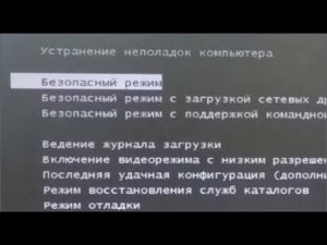 Как запустить безопасный режим на ноутбуке?