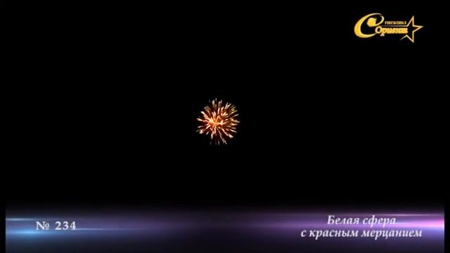 белая сфера с красным мерцанием смотреть онлайн