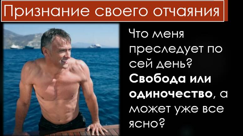 Отчаянное признание убежденного холостяка в 50 лет смотреть онлайн