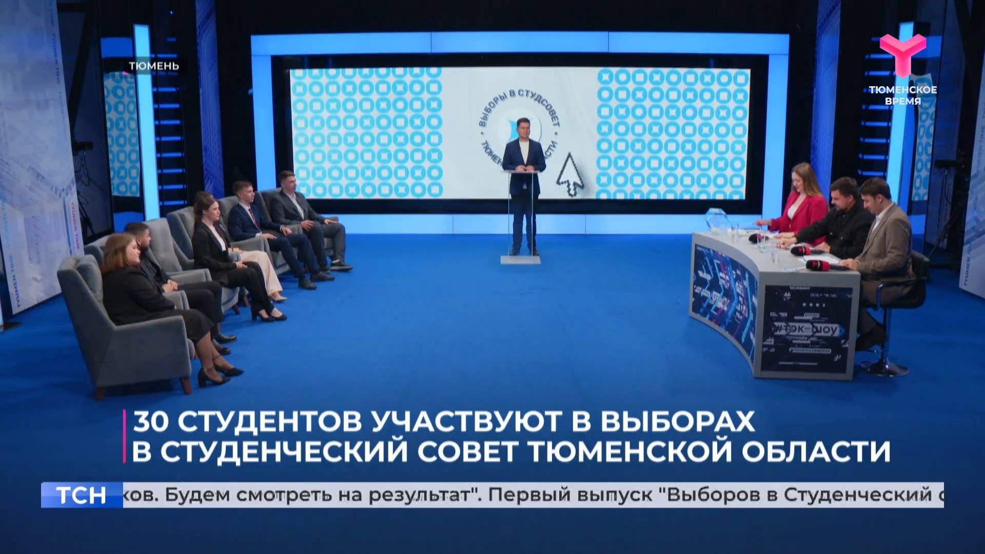 30 студентов участвуют в выборах в студенческий совет Тюменской области смотреть онлайн