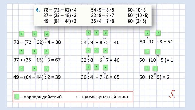 №6 страница 95 - Математика (Моро) - 3 класс 1 часть смотреть онлайн