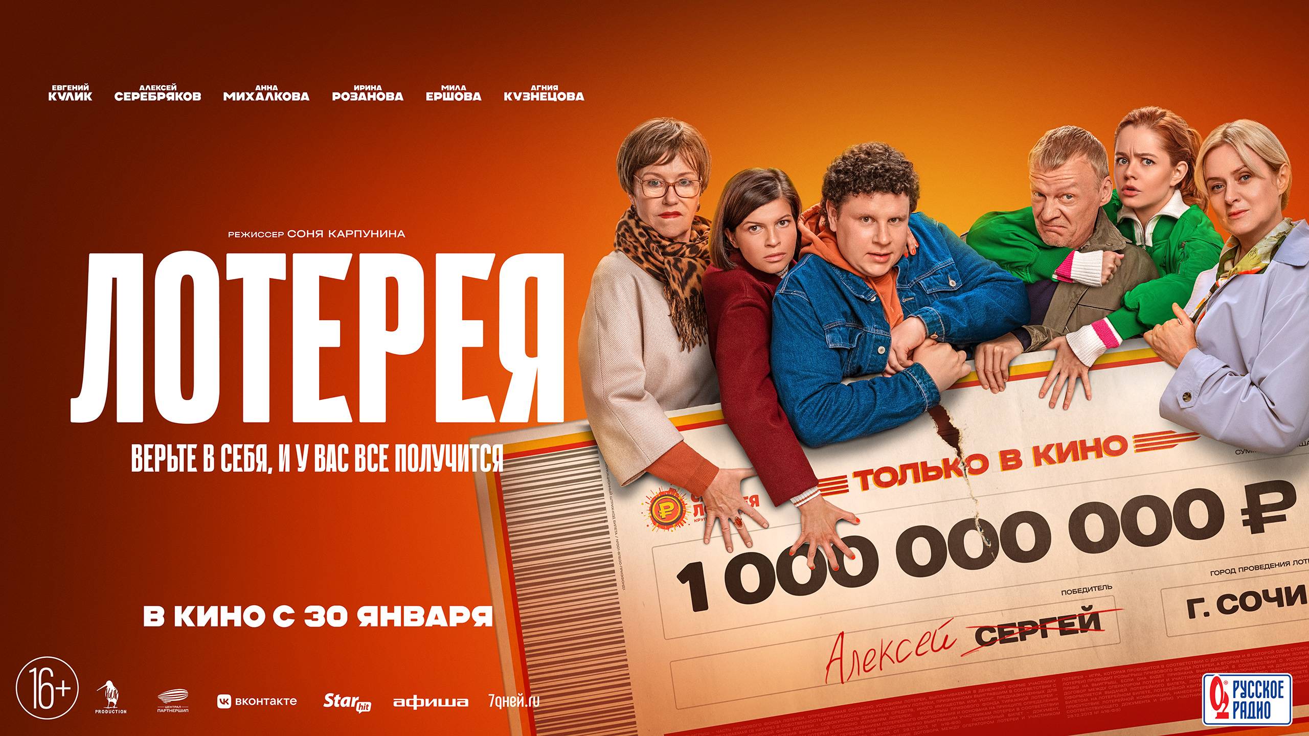 Кинозал ДК приглашает с 30 января на фильм "ЛОТЕРЕЯ" 2D, 16+, 100 мин. #кинозалДКям смотреть онлайн