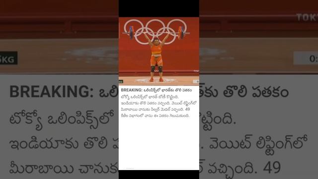 big breaking||important current affairs bit of the day||ఒలంపిక్స్ లో భారత్ బోణీ కొట్టింది|| смотреть онлайн