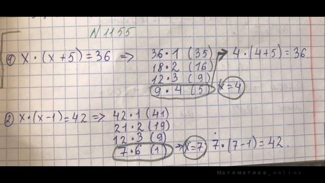 1155 есеп. Математика 5 сынып смотреть онлайн