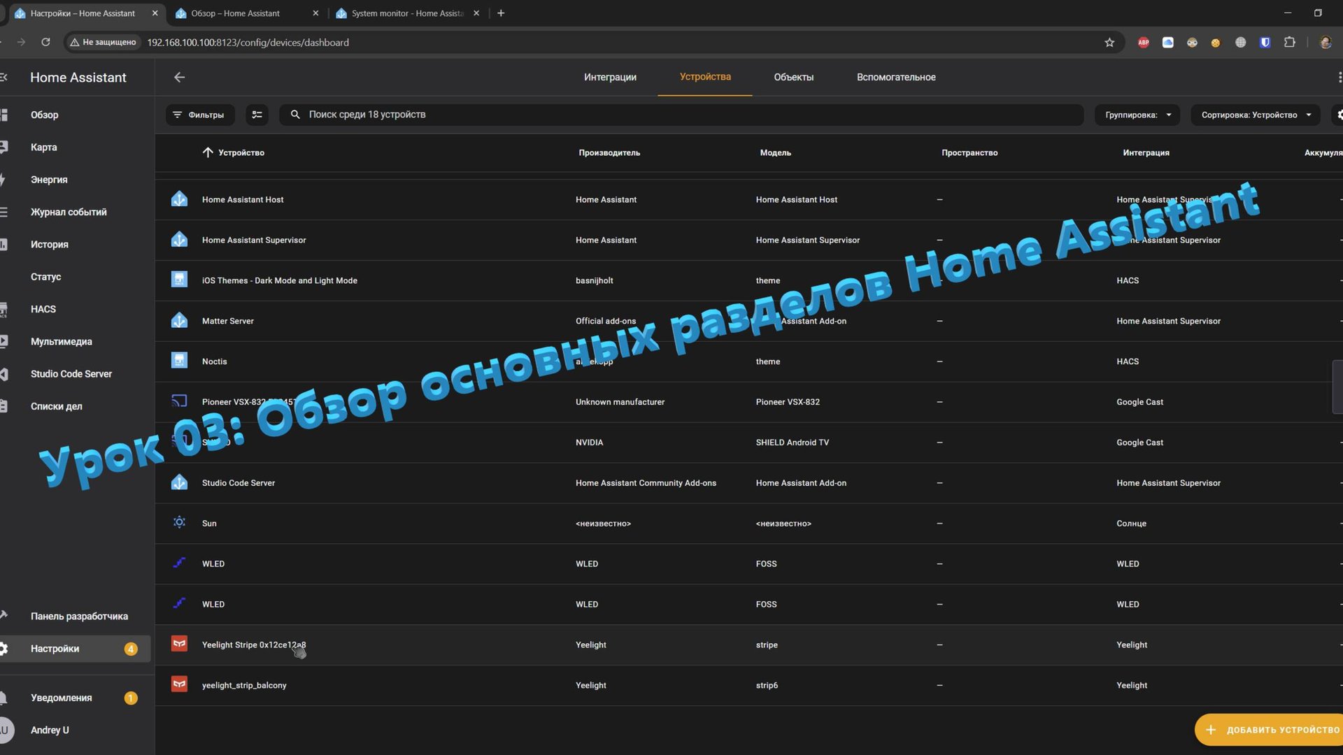 Урок 03: Обзор основных разделов Home Assistant смотреть онлайн