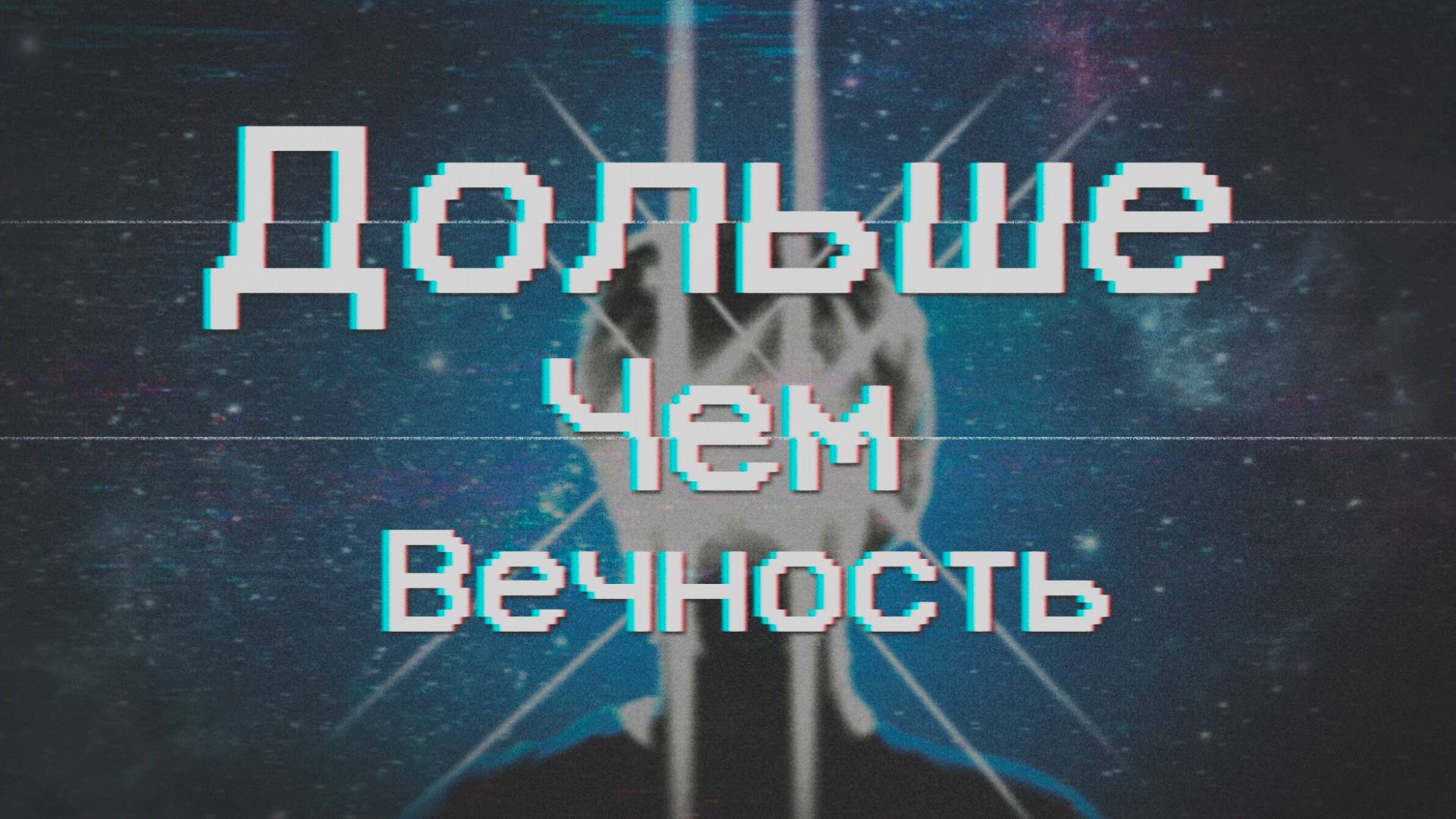 Стивен Кинг - Долгий Джонт/краткий пересказ