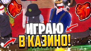 ПОДНИМАЮ ДЕНЬГИ В КАЗИНО В БЛЕК РАША! ВЫИГРАЛ ИЛИ ПРОИГРАЛ В BLACK RUSSIA