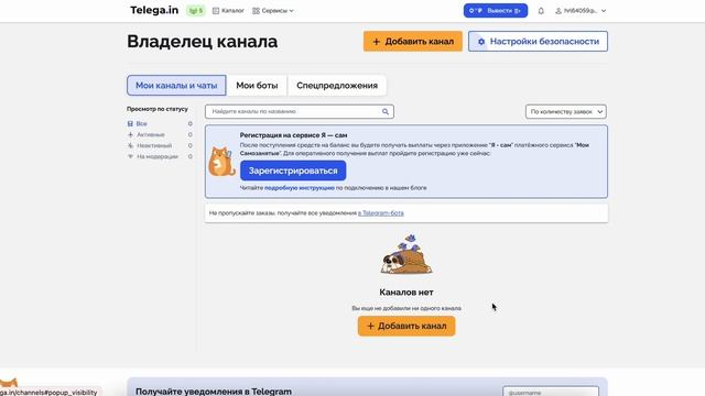 Как добавить Телеграм-канал в каталог биржи Telega.in смотреть онлайн