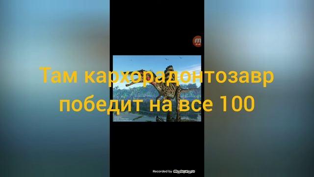 спинозавр против кархарадонтазавра смотреть онлайн