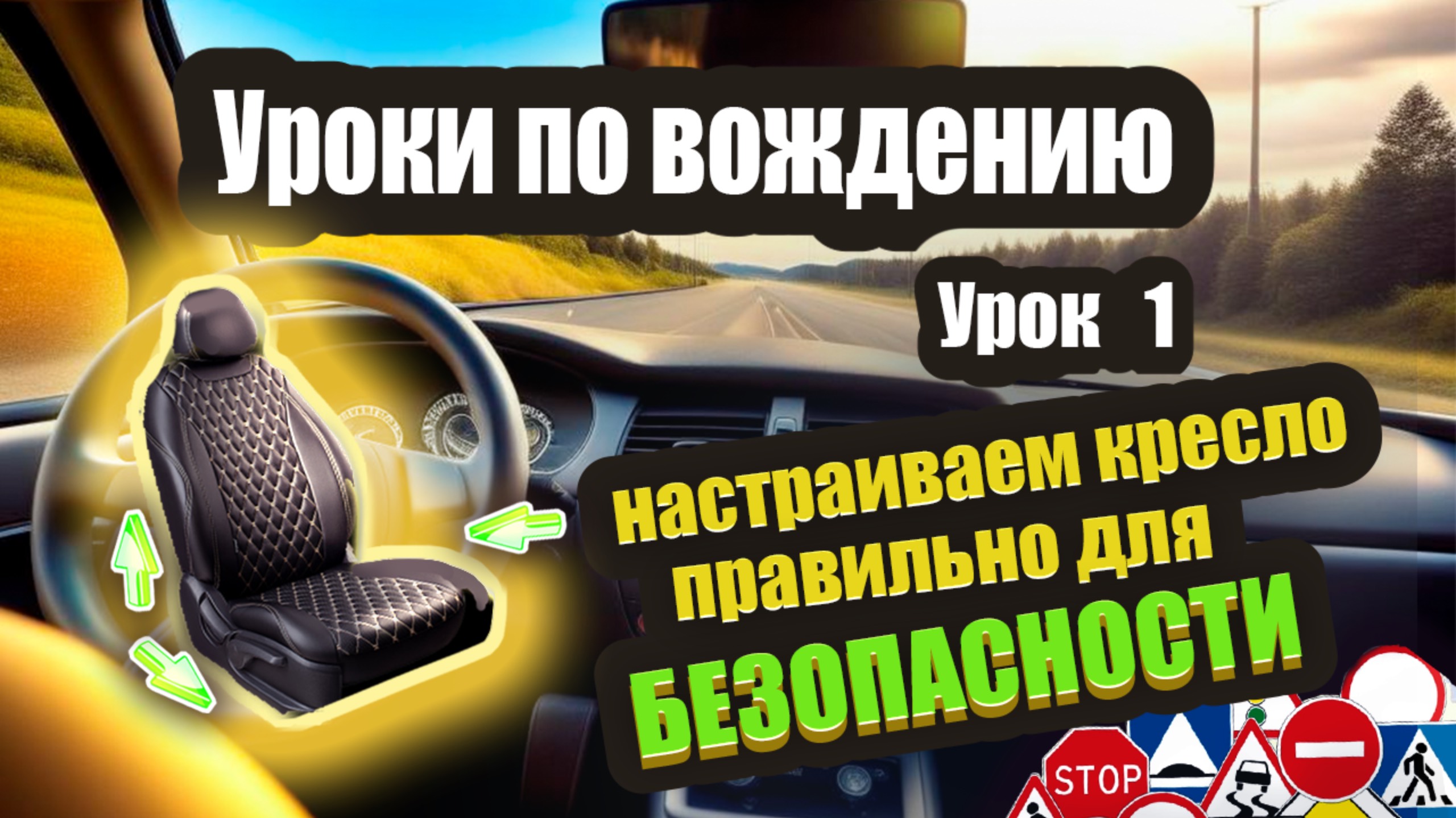 Как правильно настроить кресло водителя и быть в безопасности❗️ смотреть онлайн