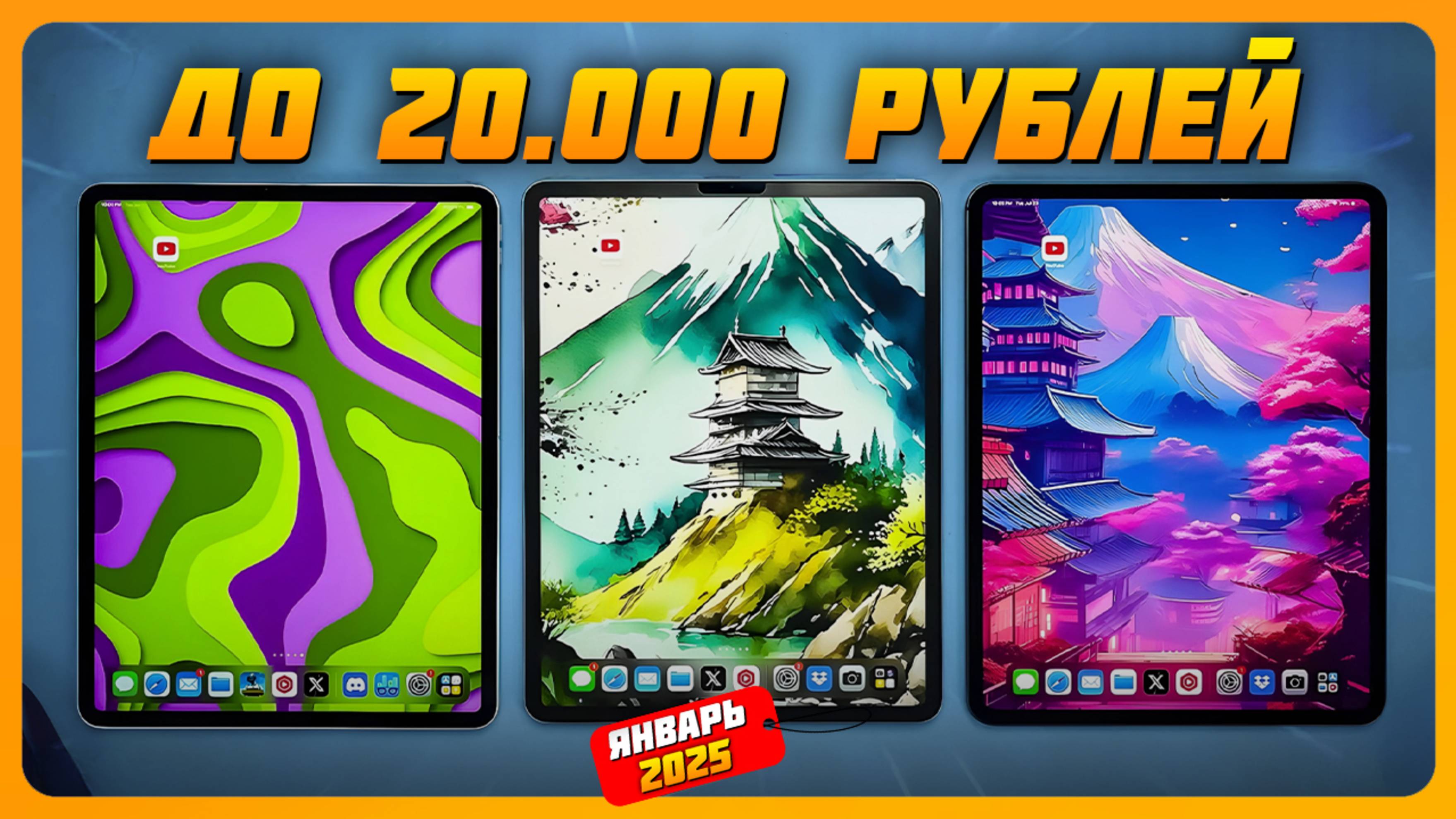 Лучшие планшеты до 20000 рублей в 2025 году | Какой планшет купить? смотреть онлайн