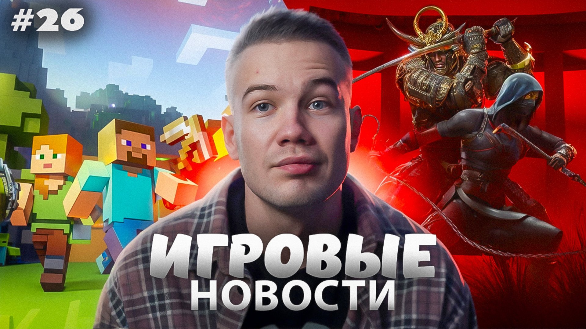 ИГРОВЫЕ НОВОСТИ #26 смотреть онлайн