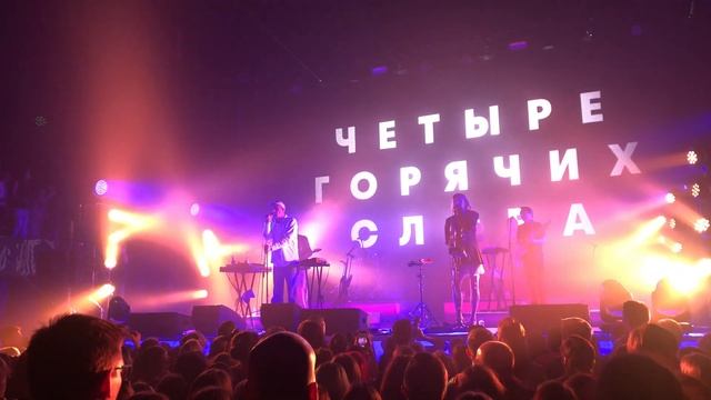 СБПЧ - Злой / Известия Hall 18.05.2019 смотреть онлайн