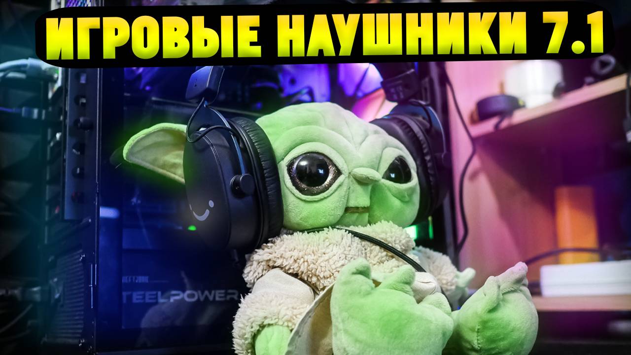 Обзор Игровых Наушников Fifine H9 Gaming 7.1 | Ништяки С Алиэкпресс! смотреть онлайн