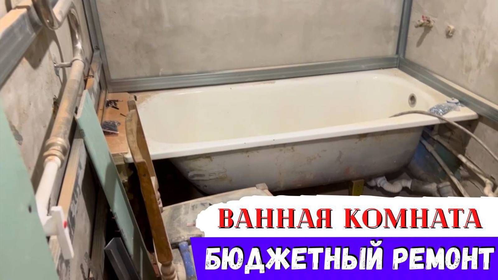 Бюджетный ремонт в ванной комнате? Это возможно! смотреть онлайн