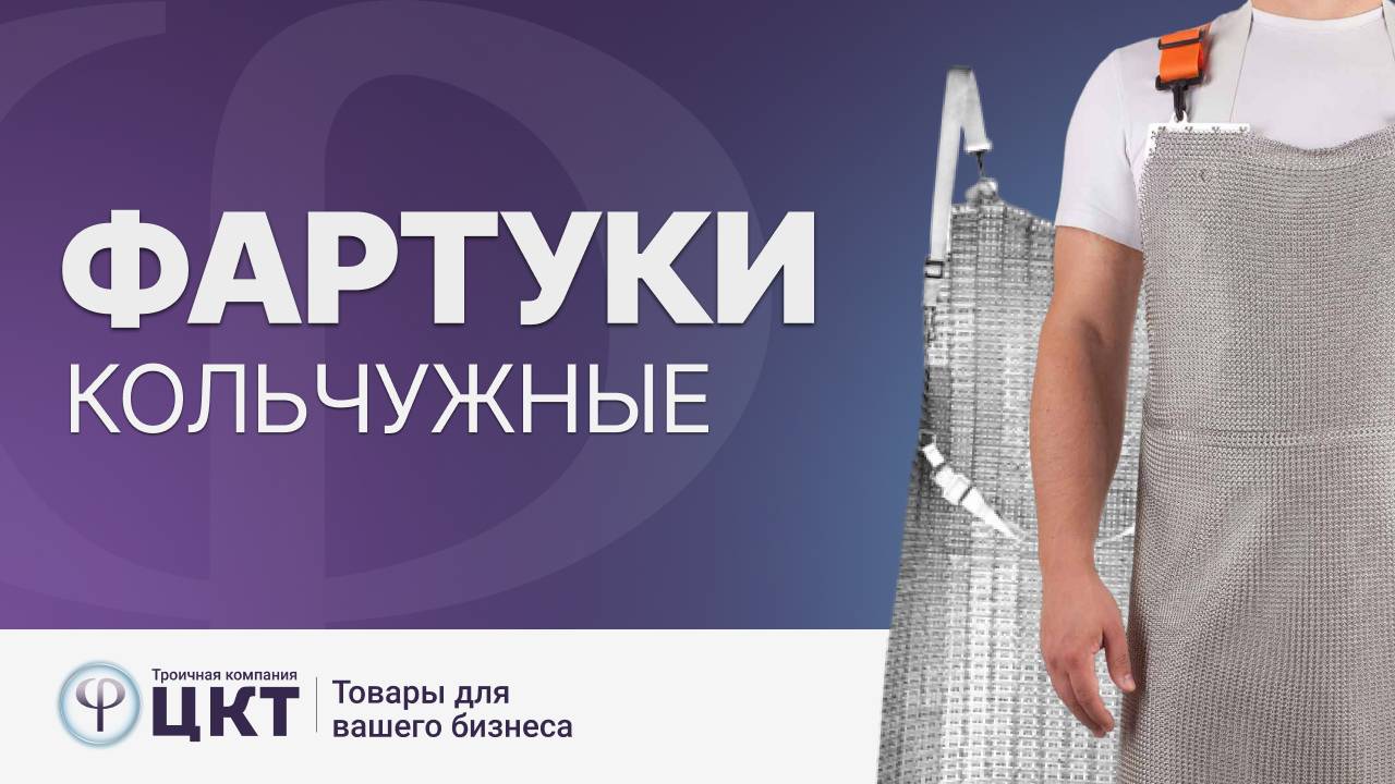 Кольчужные фартуки смотреть онлайн