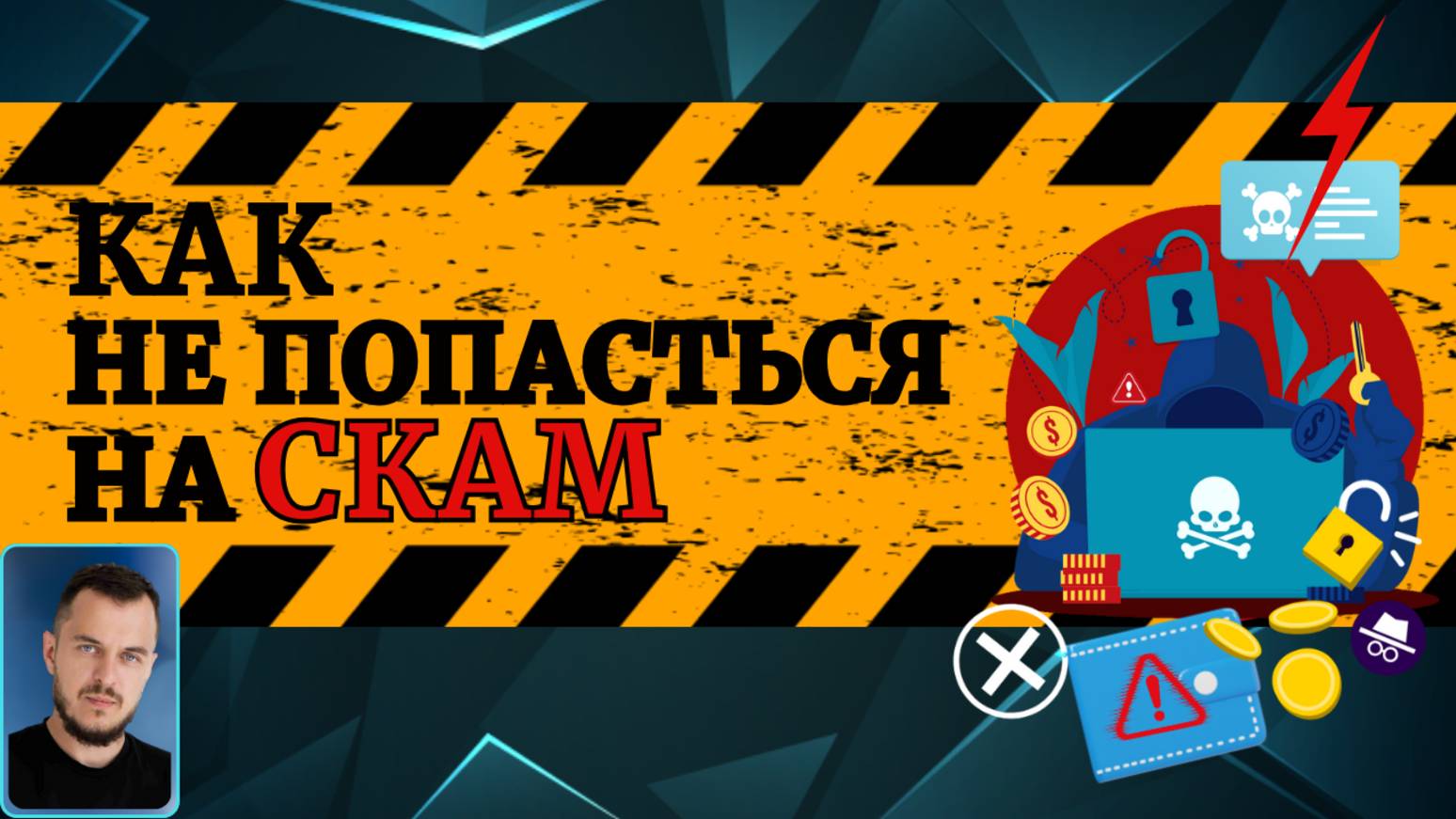 Сергей Садков о криптовалюте