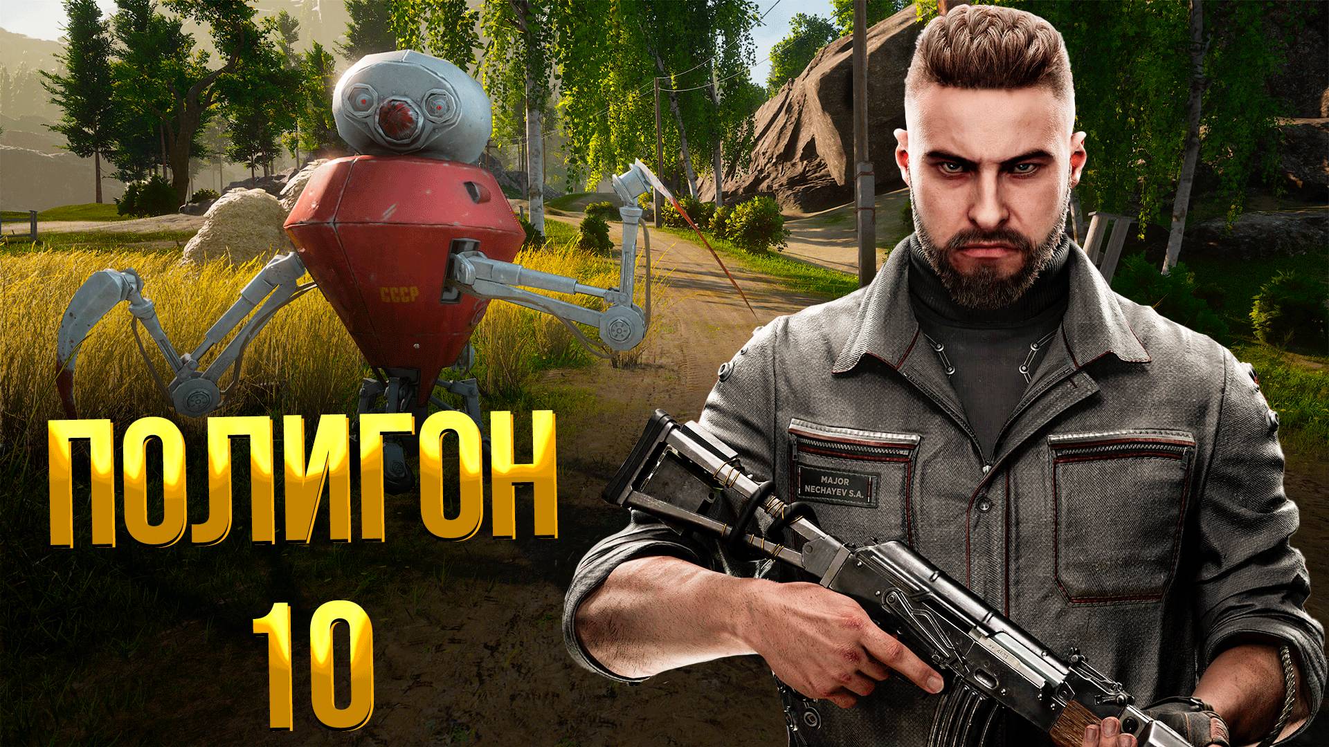 ATOMIC HEART ➤ КАК ПРОЙТИ ПОЛИГОН 10 / ГОЛОВОЛОМКИ НА 10 ПОЛИГОНЕ / КАК ПОПАСТЬ НА ПОЛИГОН 10 смотреть онлайн