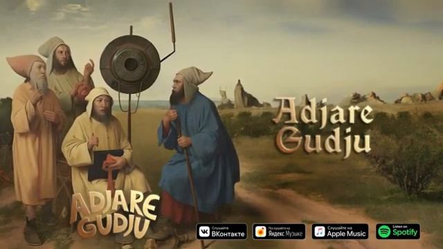 Хиро Ирина Кайратовна - Adjaru Gujju Аджара Гуджу Песня смотреть онлайн