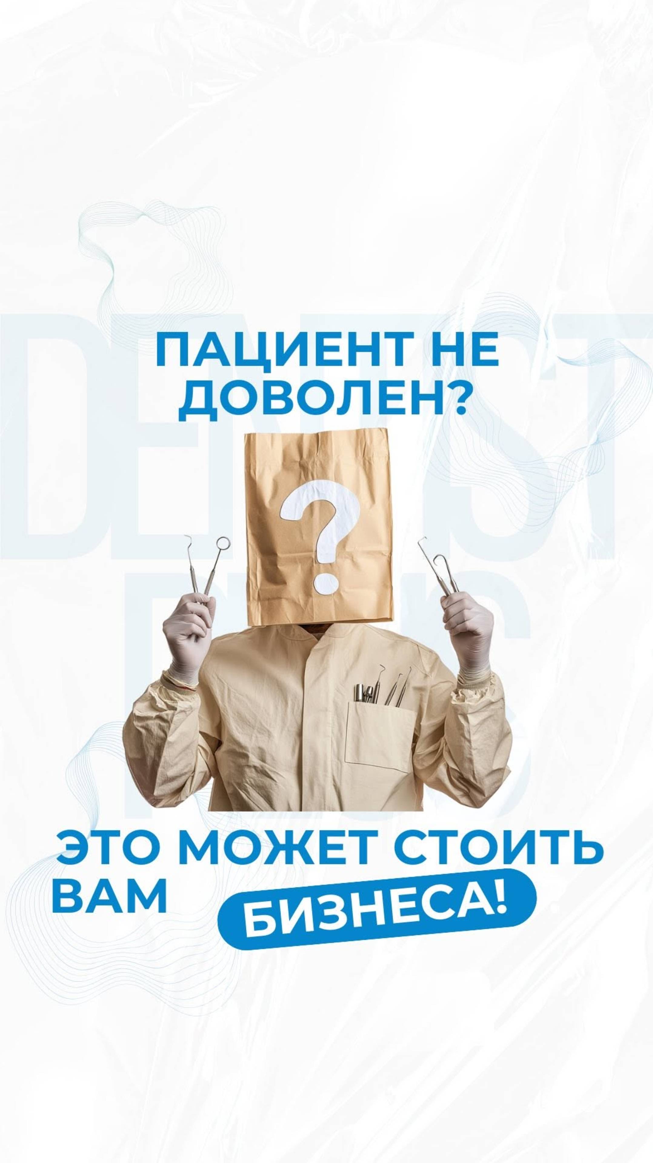 Защитите себя и свою стоматологическую клинику с Dentist Plus смотреть онлайн