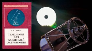 Телескоп своими руками. ЧАСТЬ-3 Полировка главного зеркала