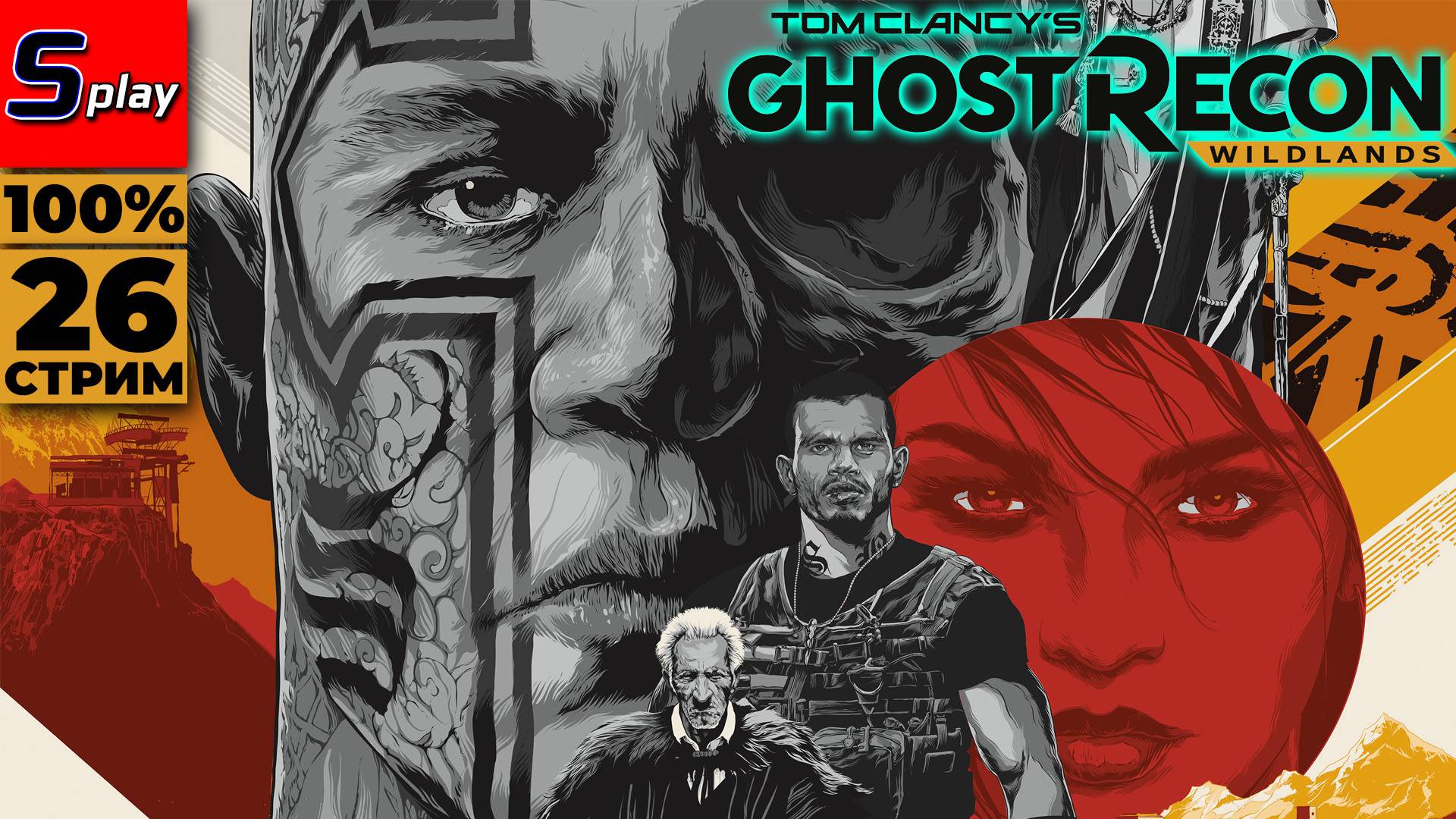 Ghost Recon- Wildlands на 100% - [26 - стрим] смотреть онлайн