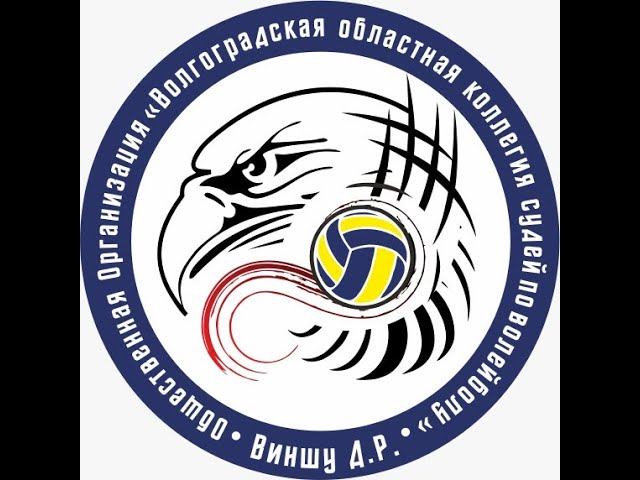 «Основы судейства волейбола» Вторая часть обучающего вебинара смотреть онлайн