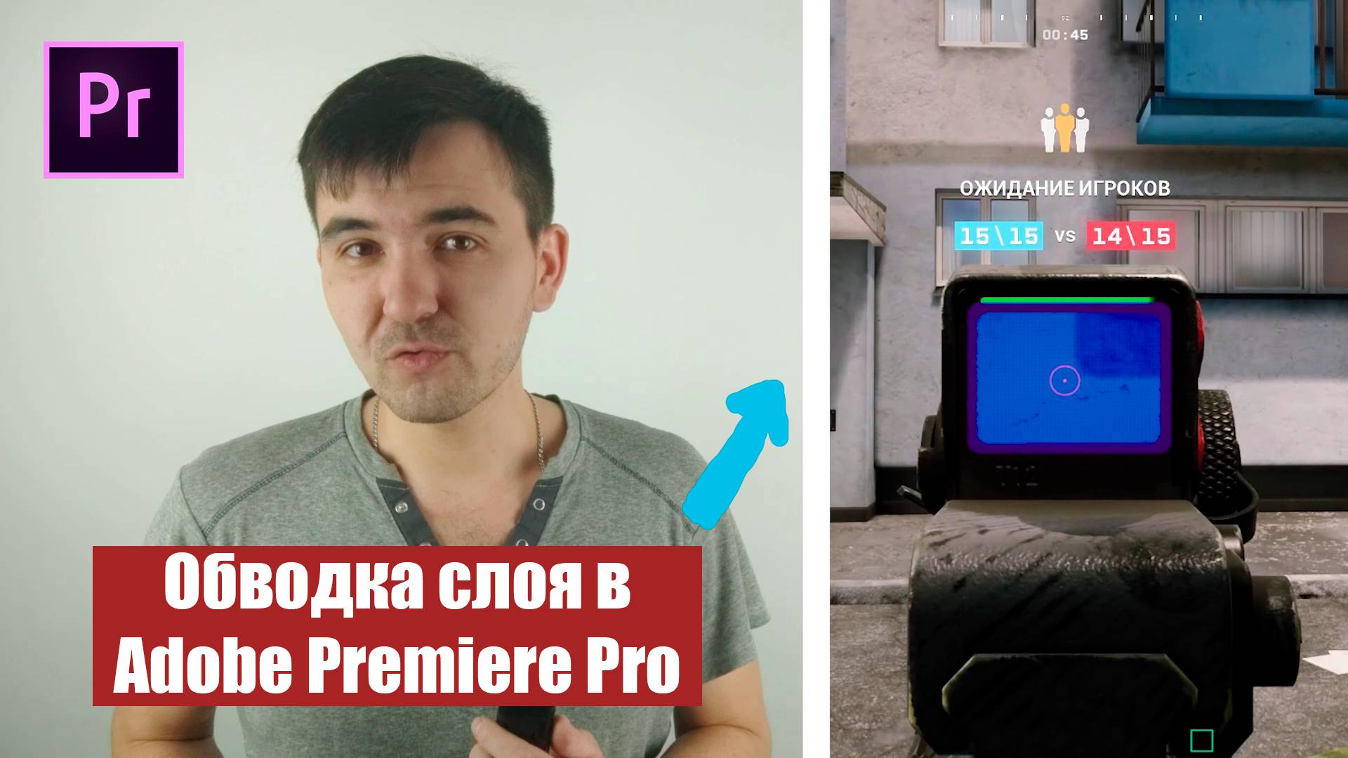 Обводка слоя в Premiere Pro смотреть онлайн