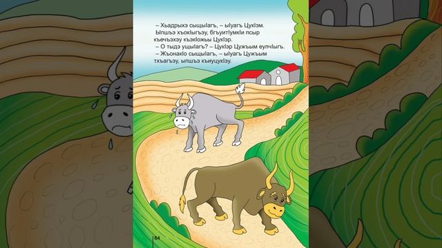 Цужъымрэ ЦукIэмрэ