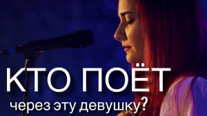 ГОЛОС КОТОРЫЙ ЖДАЛИ МИЛЛИОНЫ ЛЮДЕЙ | СОПРИКОСНОВЕНИЕ С БОГОМ| НАИВЫСШИЕ ВИБРАЦИИ