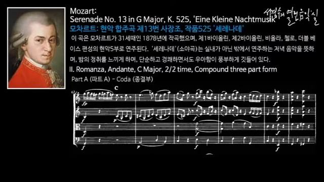 Mozart: Serenade No. 13 in G Major, K. 525, _Eine Kleine Nachtmusik_- Ⅱ. Romanza, Andante_Coda смотреть онлайн