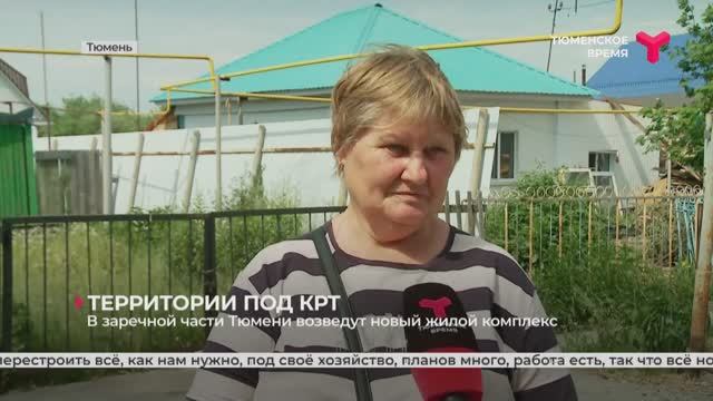 Тюмень КРТ Заречный район история Галины смотреть онлайн