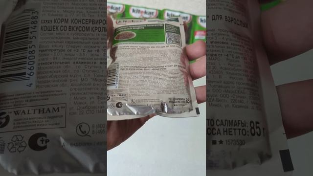 Влажный корм для кошек Kitekat 85г