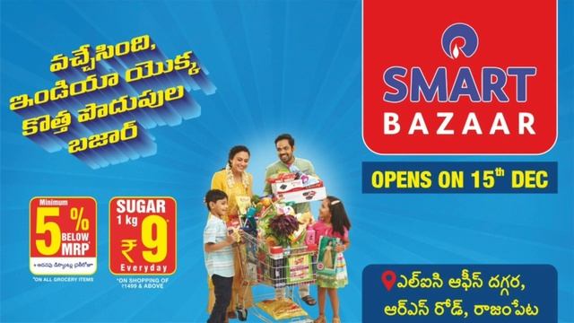 SMART BAZAAR AD_30Sec_PMF ll Reliance group ll Offers смотреть онлайн