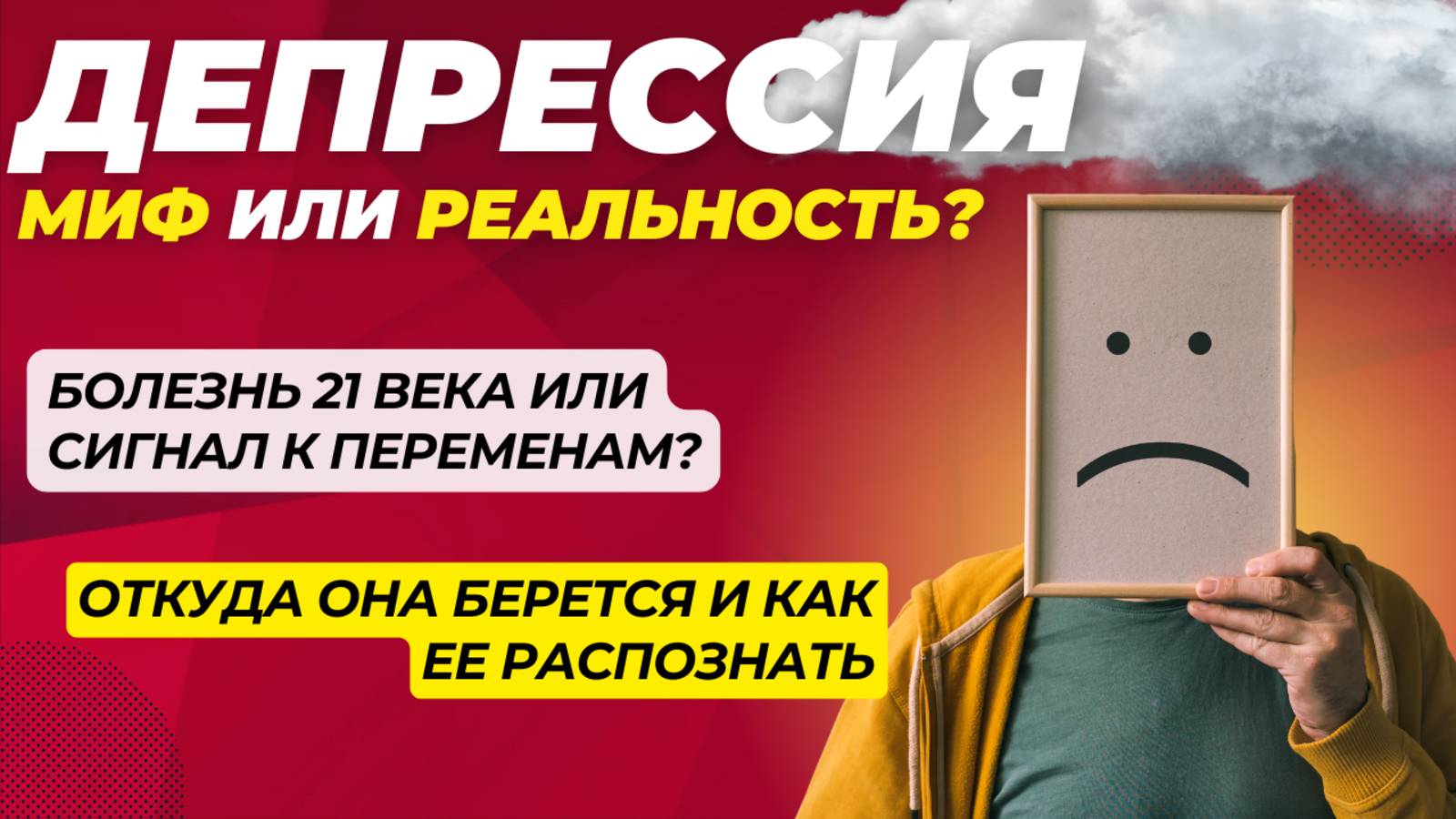 Как Справиться с Депрессией: Эффективные Методы Лечения смотреть онлайн