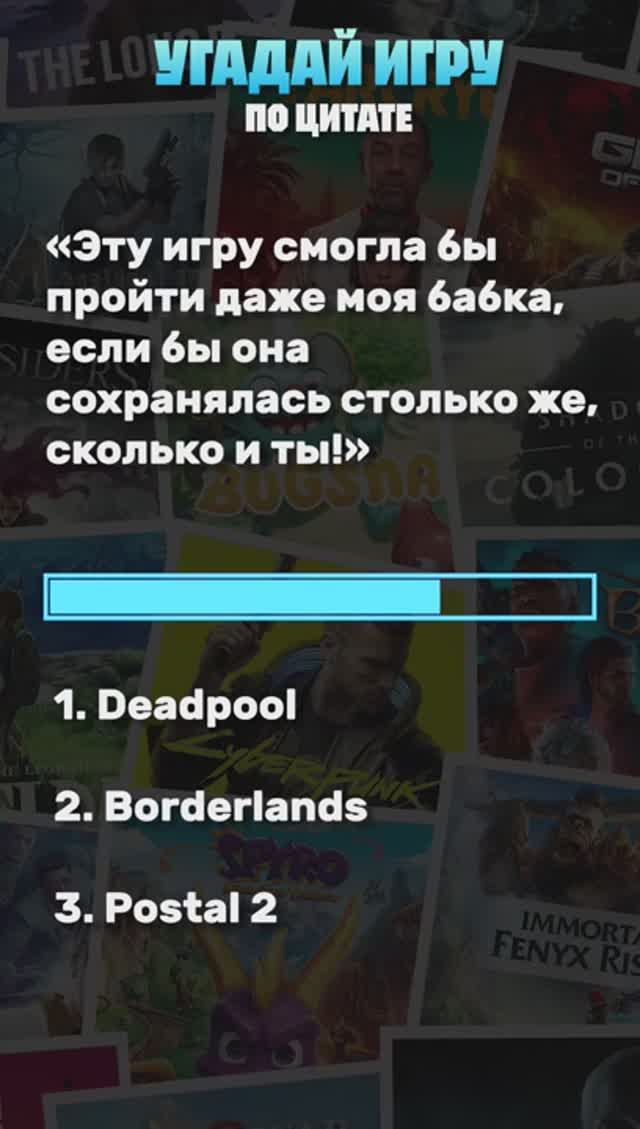 Угадай игру по цитате! #викторина #квиз #игры #шортс #рекомендации #хочуврек #рек #тренды #топ #game смотреть онлайн
