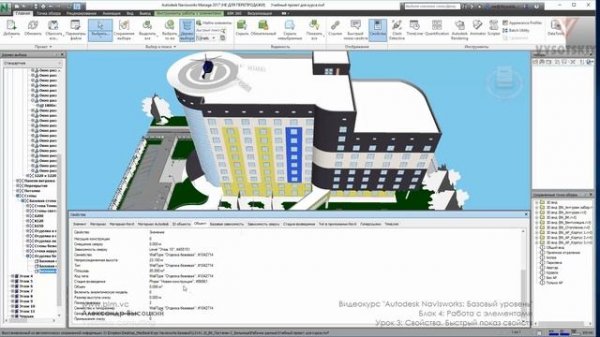 [Курс «Autodesk Navisworks: Базовый»] Свойства. Быстрый показ свойств