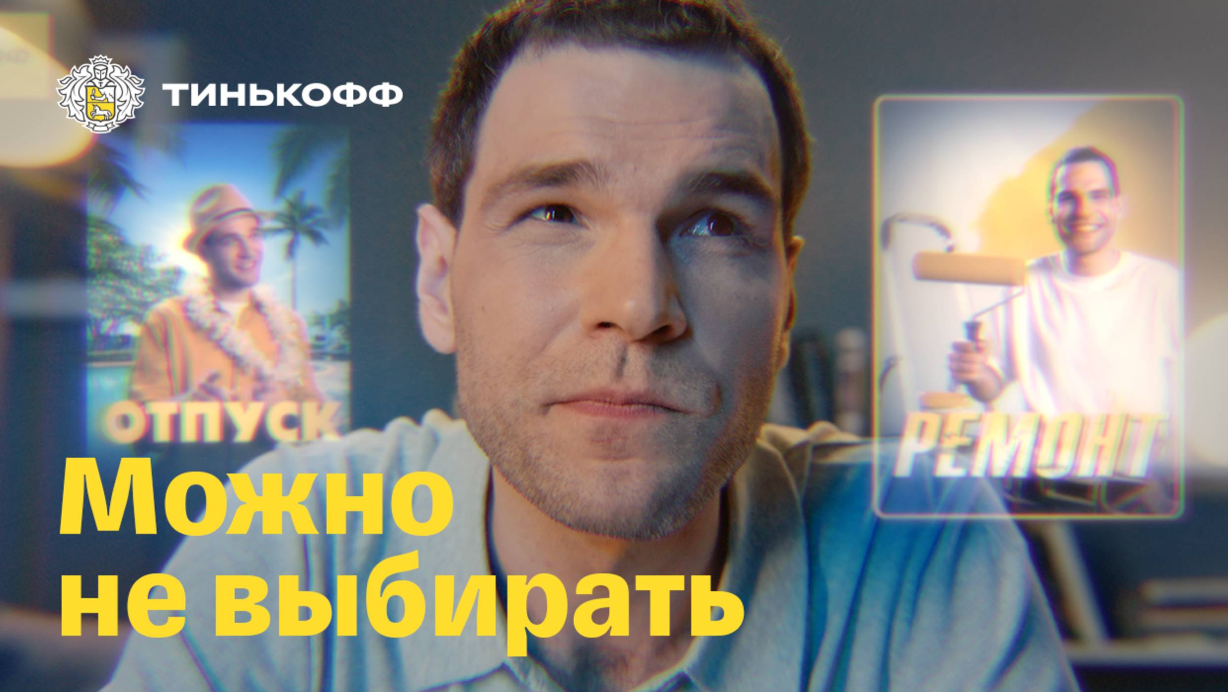 Тинькофф Платинум. Можно не выбирать: отпуск или ремонт смотреть онлайн