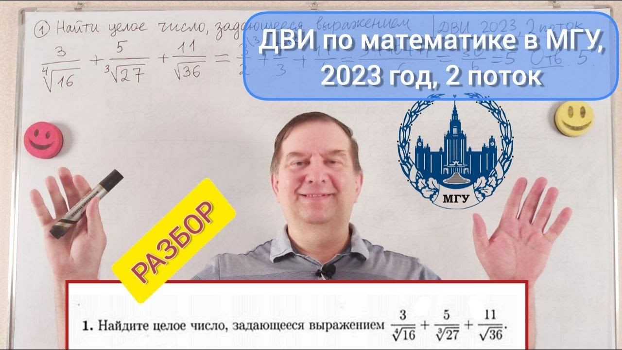 ДВИ по математике в МГУ, 2023 год, 2 поток, задача 1 (изи).